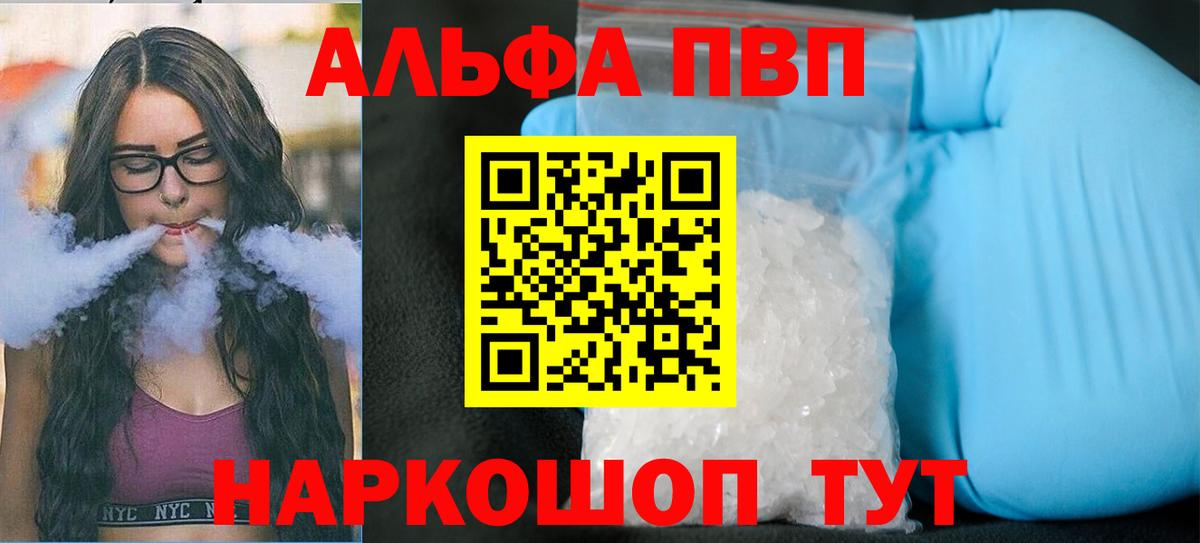 Альфа ПВП крисы CK Новозыбков