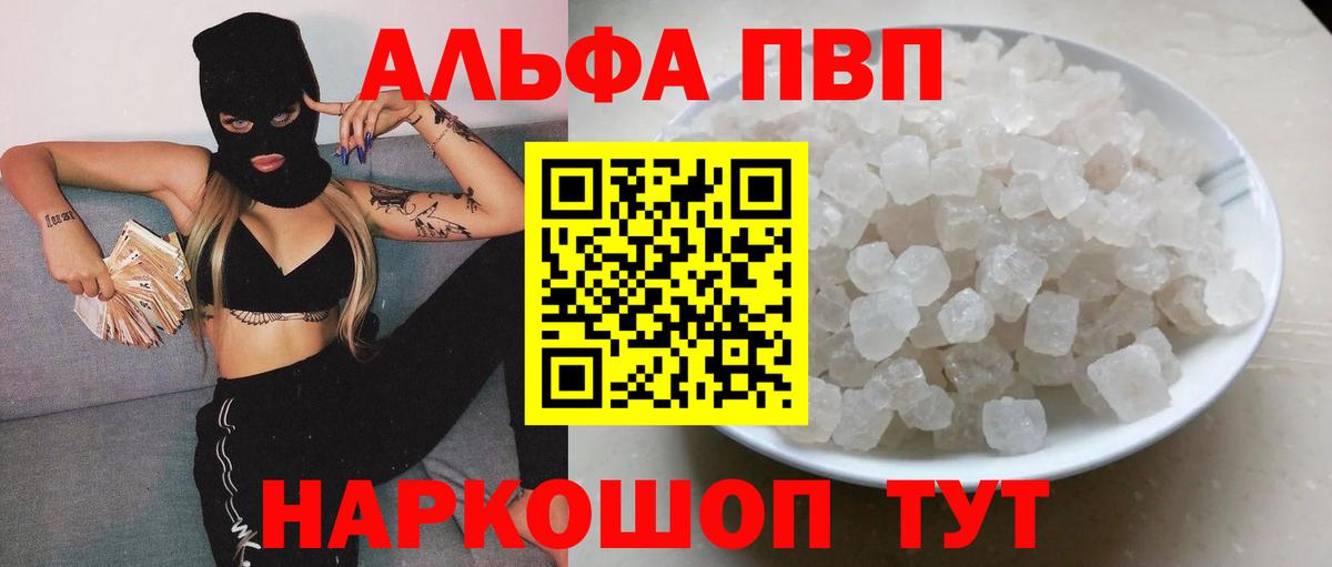 APVP кристаллы  Альфа ПВП кристаллы  Новозыбков  A PVP мука  Вход с VPN 