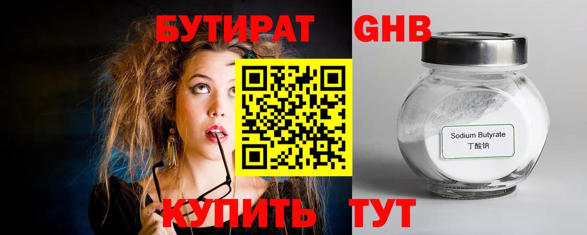 БУТИРАТ оксана Новозыбков