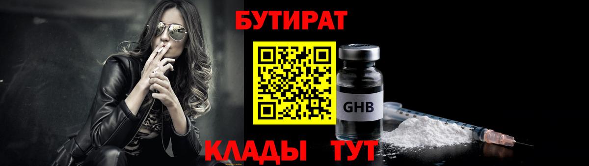 БУТИРАТ BDO 33%  Вход с VPN  Бутират  Новозыбков 