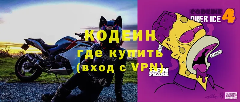 наркота  Новозыбков  Кодеин Purple Drank 