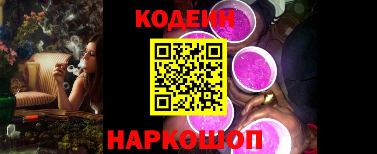 Новозыбков  Codein напиток Lean (лин)  Codein напиток Lean (лин)  Вход с VPN 