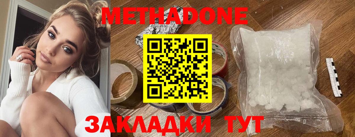 Новозыбков  МЕТАДОН белоснежный  Вход с VPN 